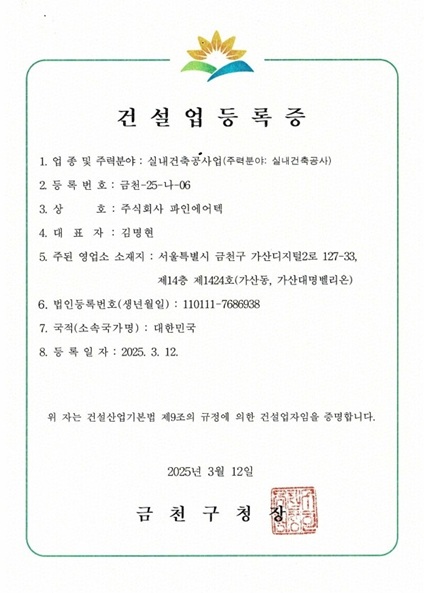 실내건축업 등록증.jpg