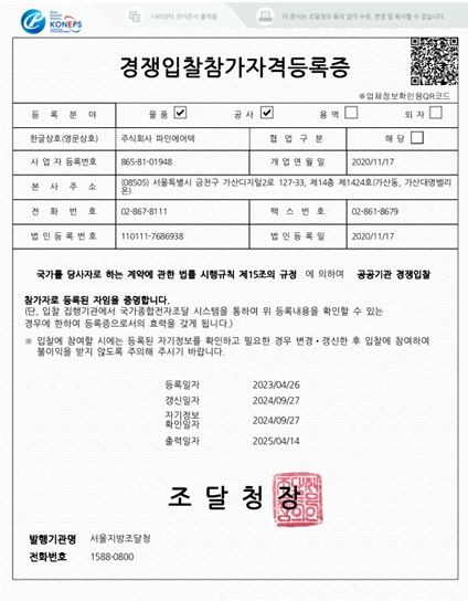 경쟁입찰참가자격증.jpg